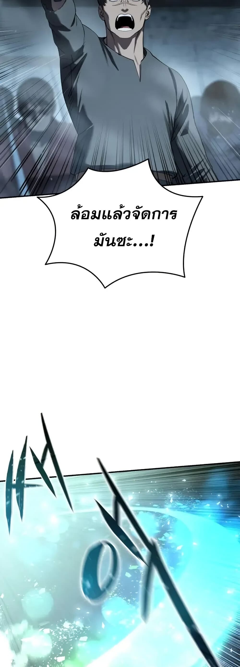 Star-Embracing Swordmaster ยอดนักดาบผู้โอบอุ้มดารา ตอนที่ 89 page 70