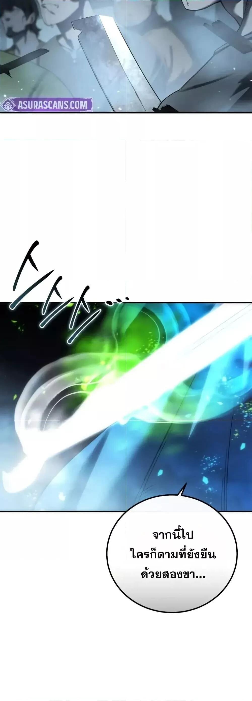 Star-Embracing Swordmaster ยอดนักดาบผู้โอบอุ้มดารา ตอนที่ 89 page 74