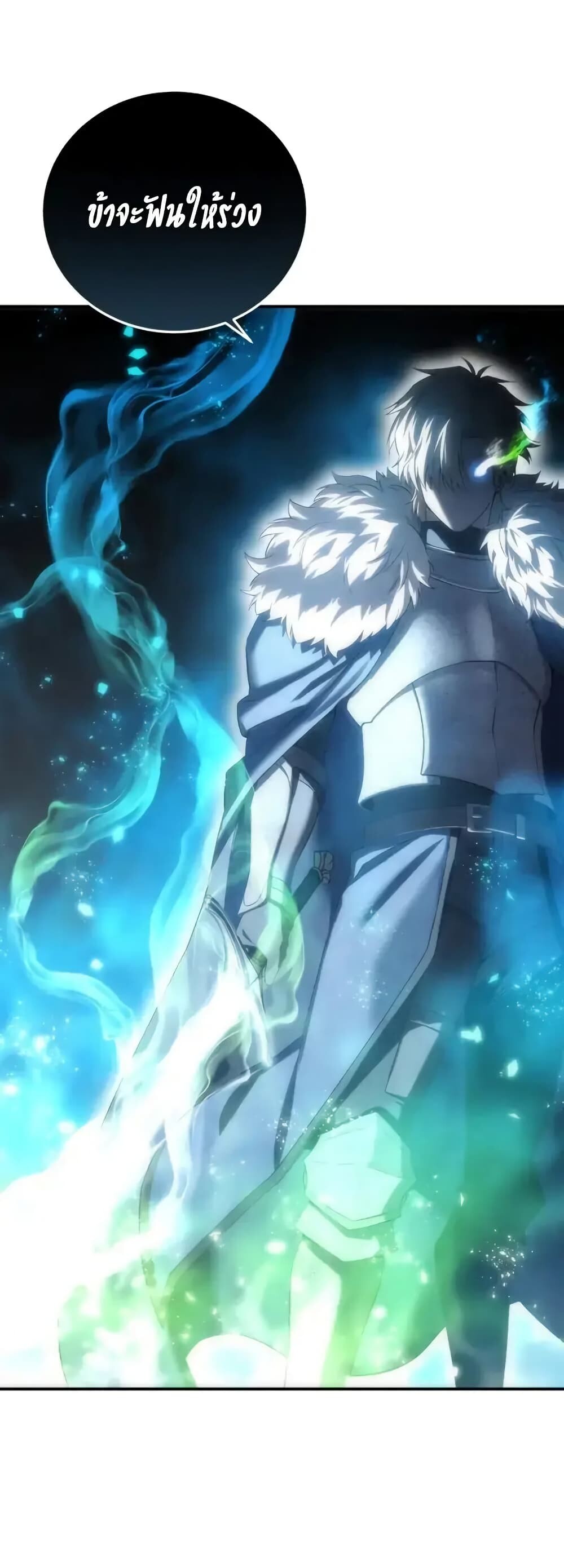 Star-Embracing Swordmaster ยอดนักดาบผู้โอบอุ้มดารา ตอนที่ 89 page 75