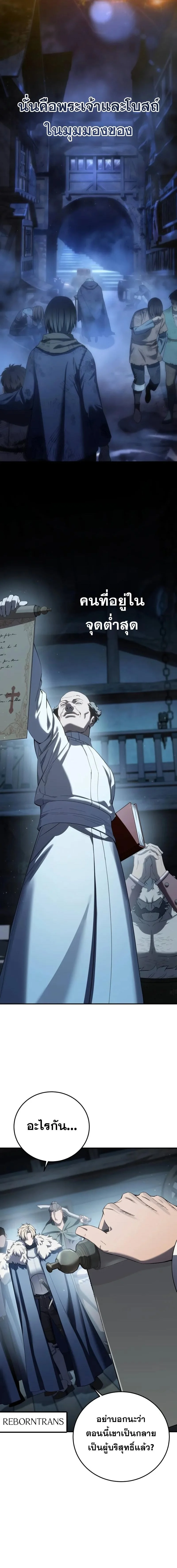 Star-Embracing Swordmaster ยอดนักดาบผู้โอบอุ้มดารา ตอนที่ 90 page 4