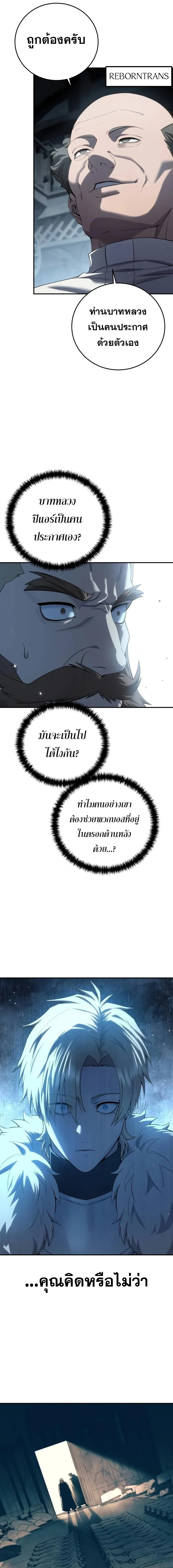 Star-Embracing Swordmaster ยอดนักดาบผู้โอบอุ้มดารา ตอนที่ 90 page 5