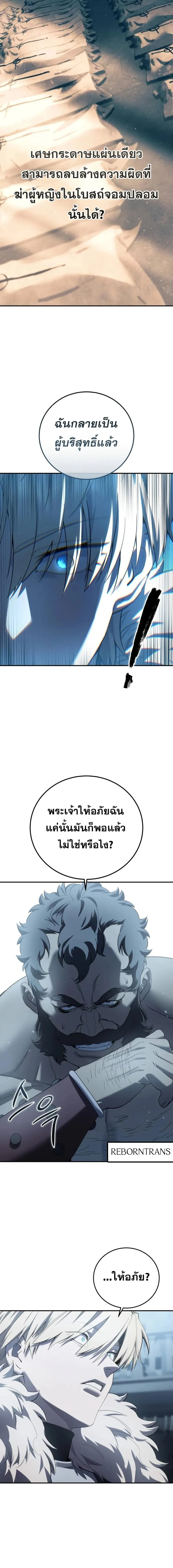 Star-Embracing Swordmaster ยอดนักดาบผู้โอบอุ้มดารา ตอนที่ 90 page 6