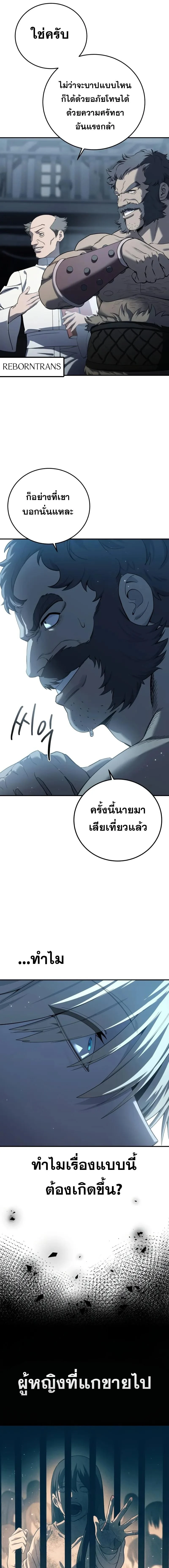 Star-Embracing Swordmaster ยอดนักดาบผู้โอบอุ้มดารา ตอนที่ 90 page 7