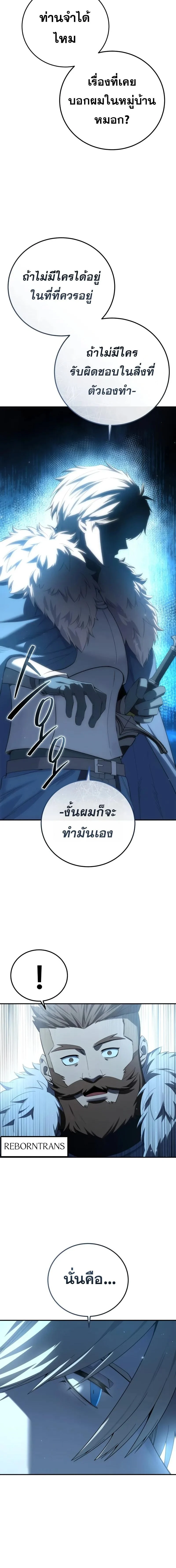 Star-Embracing Swordmaster ยอดนักดาบผู้โอบอุ้มดารา ตอนที่ 90 page 10