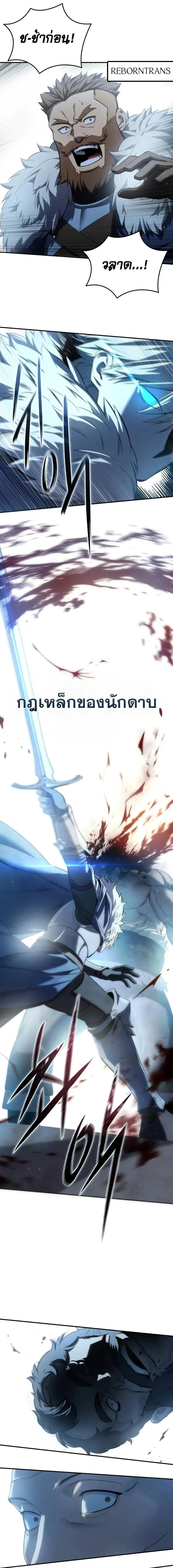 Star-Embracing Swordmaster ยอดนักดาบผู้โอบอุ้มดารา ตอนที่ 90 page 11
