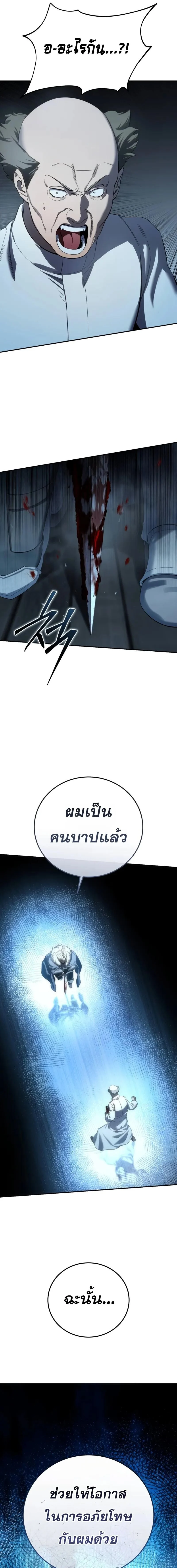 Star-Embracing Swordmaster ยอดนักดาบผู้โอบอุ้มดารา ตอนที่ 90 page 13