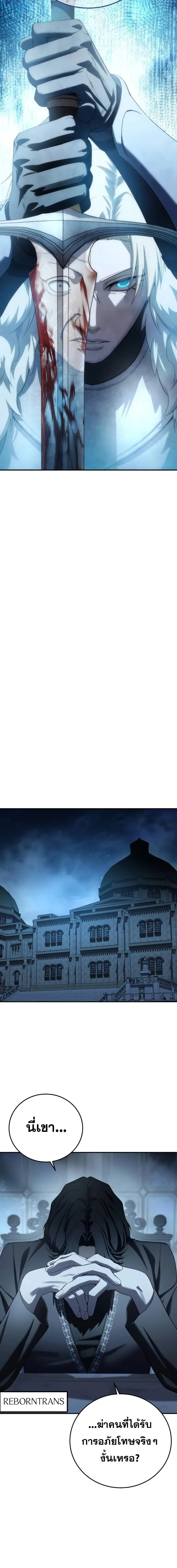 Star-Embracing Swordmaster ยอดนักดาบผู้โอบอุ้มดารา ตอนที่ 90 page 14