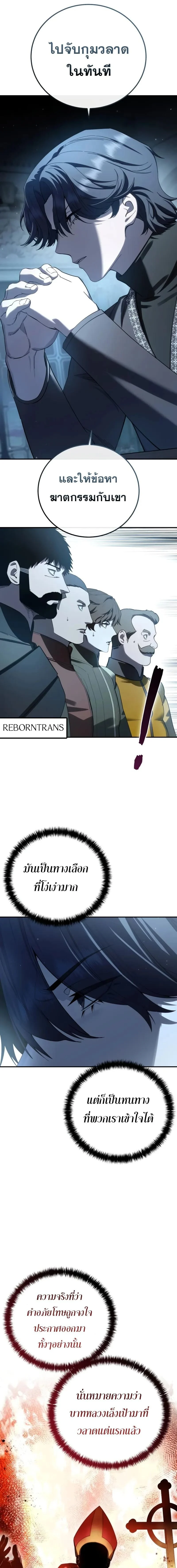 Star-Embracing Swordmaster ยอดนักดาบผู้โอบอุ้มดารา ตอนที่ 90 page 16