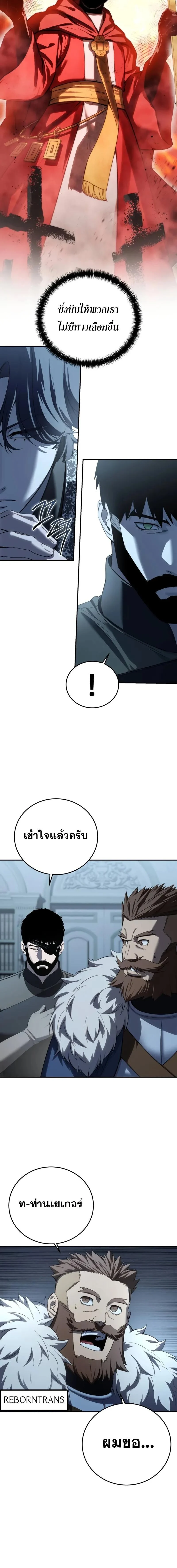 Star-Embracing Swordmaster ยอดนักดาบผู้โอบอุ้มดารา ตอนที่ 90 page 17