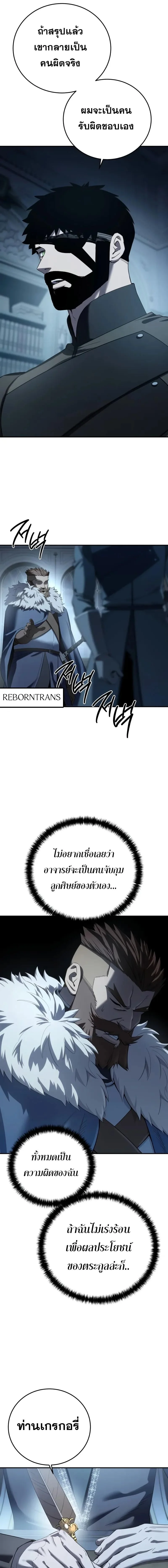 Star-Embracing Swordmaster ยอดนักดาบผู้โอบอุ้มดารา ตอนที่ 90 page 18