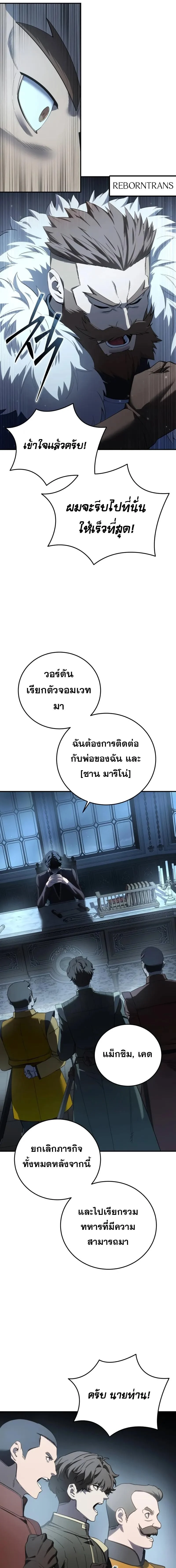 Star-Embracing Swordmaster ยอดนักดาบผู้โอบอุ้มดารา ตอนที่ 90 page 20