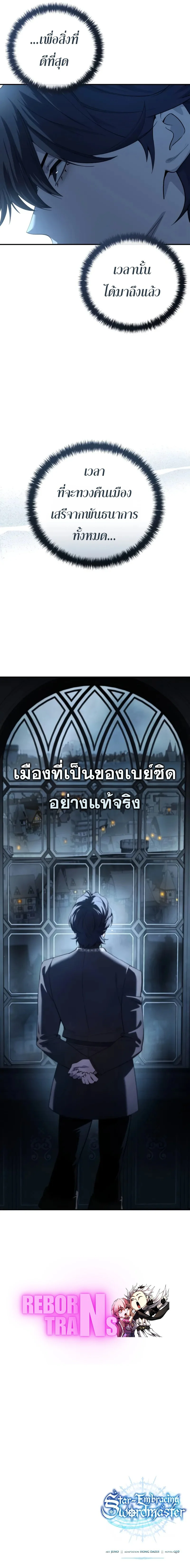 Star-Embracing Swordmaster ยอดนักดาบผู้โอบอุ้มดารา ตอนที่ 90 page 22