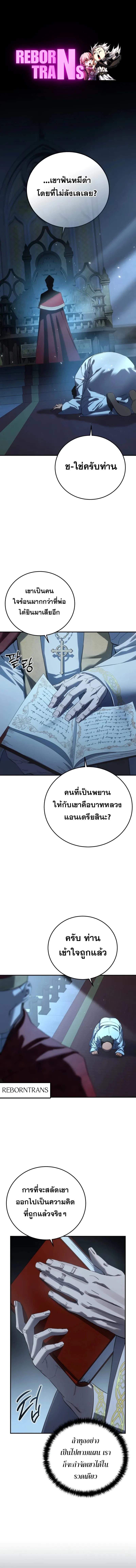 Star-Embracing Swordmaster ยอดนักดาบผู้โอบอุ้มดารา ตอนที่ 91 page 0