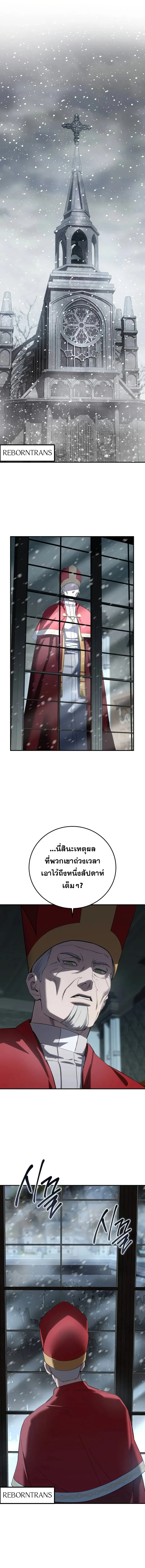 Star-Embracing Swordmaster ยอดนักดาบผู้โอบอุ้มดารา ตอนที่ 91 page 9