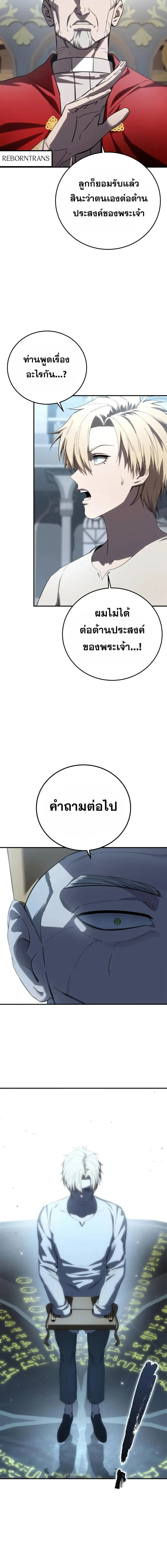 Star-Embracing Swordmaster ยอดนักดาบผู้โอบอุ้มดารา ตอนที่ 92 page 1