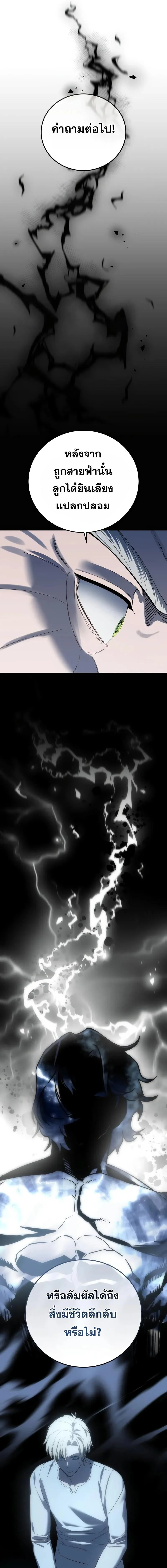 Star-Embracing Swordmaster ยอดนักดาบผู้โอบอุ้มดารา ตอนที่ 92 page 4