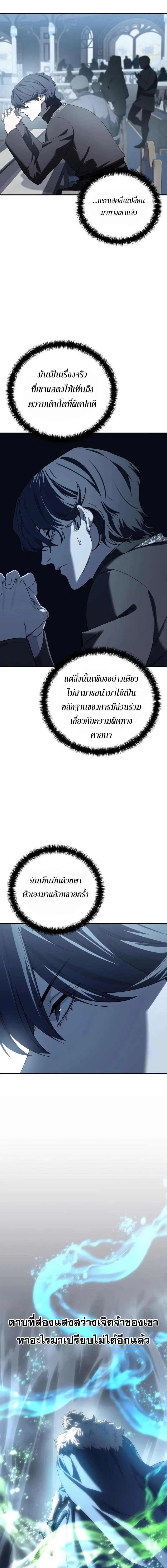Star-Embracing Swordmaster ยอดนักดาบผู้โอบอุ้มดารา ตอนที่ 92 page 6