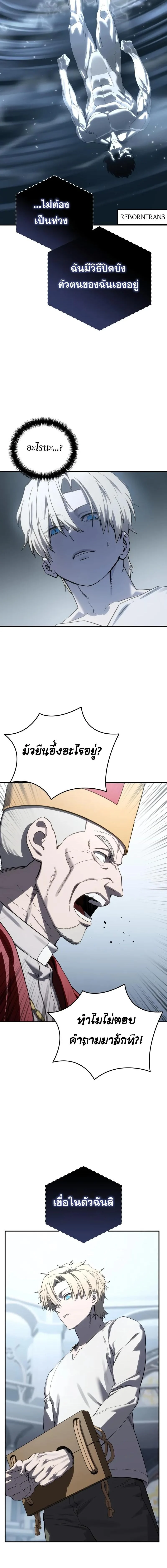 Star-Embracing Swordmaster ยอดนักดาบผู้โอบอุ้มดารา ตอนที่ 92 page 9