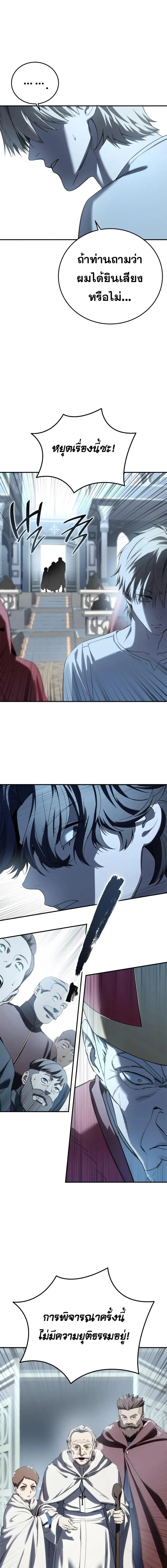 Star-Embracing Swordmaster ยอดนักดาบผู้โอบอุ้มดารา ตอนที่ 92 page 10