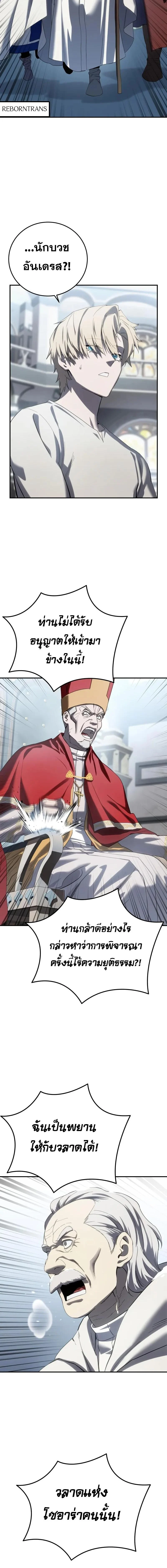 Star-Embracing Swordmaster ยอดนักดาบผู้โอบอุ้มดารา ตอนที่ 92 page 11