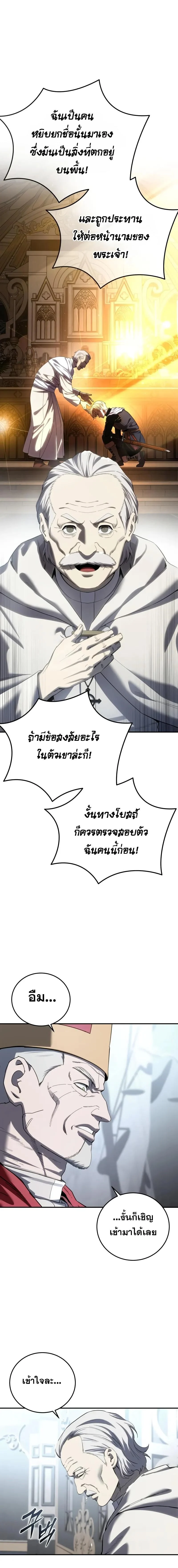 Star-Embracing Swordmaster ยอดนักดาบผู้โอบอุ้มดารา ตอนที่ 92 page 12