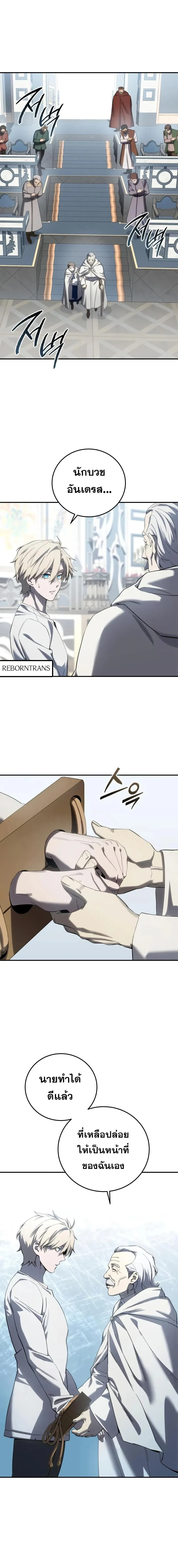 Star-Embracing Swordmaster ยอดนักดาบผู้โอบอุ้มดารา ตอนที่ 92 page 13