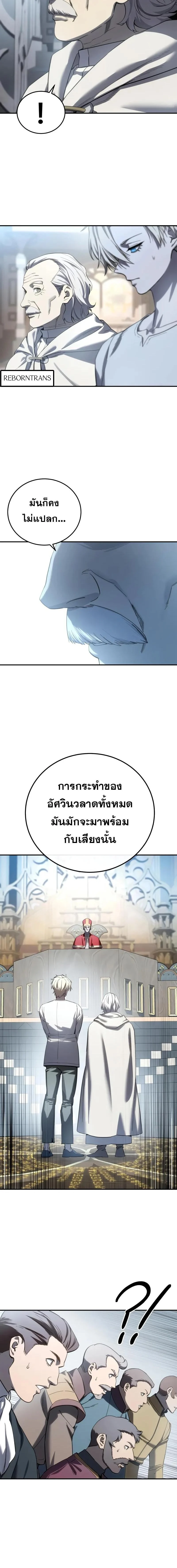 Star-Embracing Swordmaster ยอดนักดาบผู้โอบอุ้มดารา ตอนที่ 92 page 15