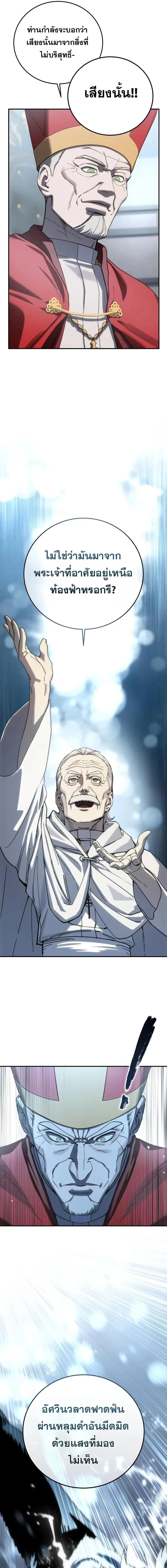 Star-Embracing Swordmaster ยอดนักดาบผู้โอบอุ้มดารา ตอนที่ 92 page 16