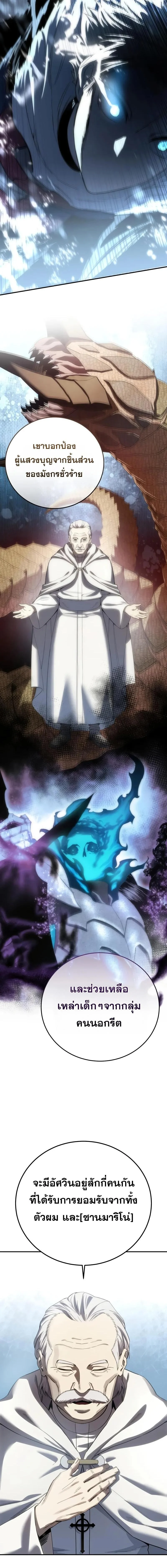 Star-Embracing Swordmaster ยอดนักดาบผู้โอบอุ้มดารา ตอนที่ 92 page 17