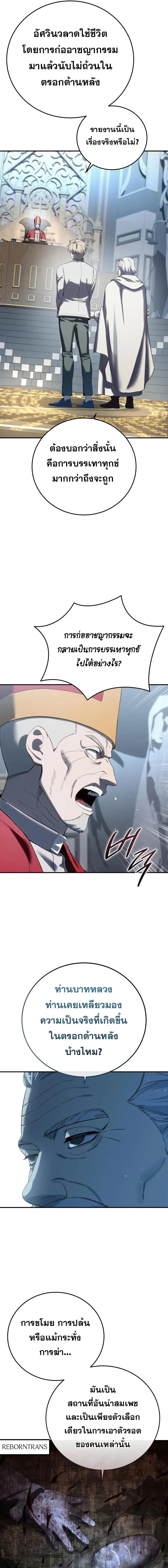 Star-Embracing Swordmaster ยอดนักดาบผู้โอบอุ้มดารา ตอนที่ 92 page 19