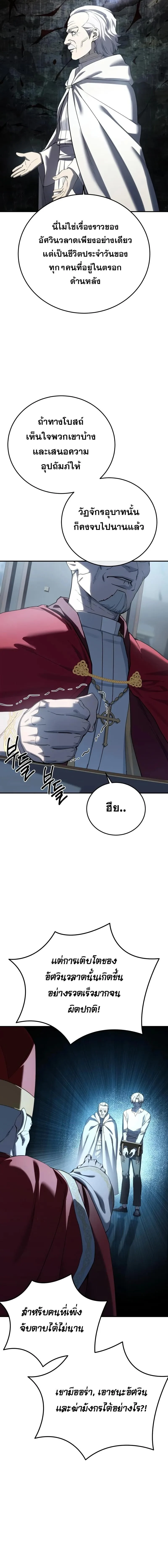 Star-Embracing Swordmaster ยอดนักดาบผู้โอบอุ้มดารา ตอนที่ 92 page 20