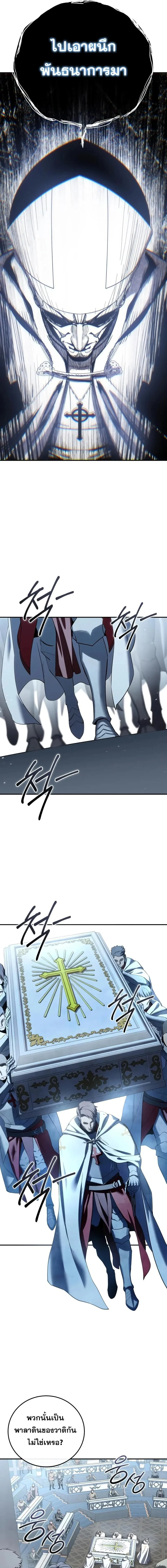 Star-Embracing Swordmaster ยอดนักดาบผู้โอบอุ้มดารา ตอนที่ 92 page 23