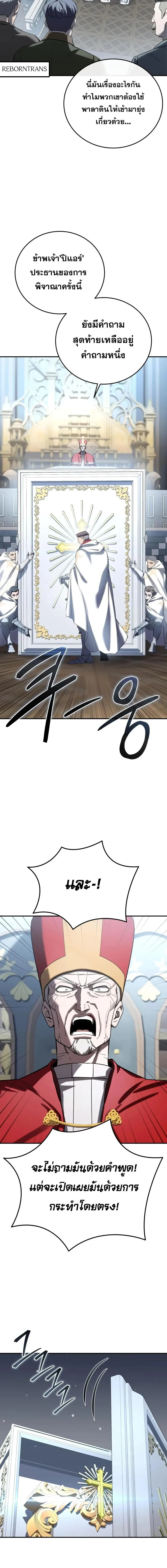 Star-Embracing Swordmaster ยอดนักดาบผู้โอบอุ้มดารา ตอนที่ 92 page 24