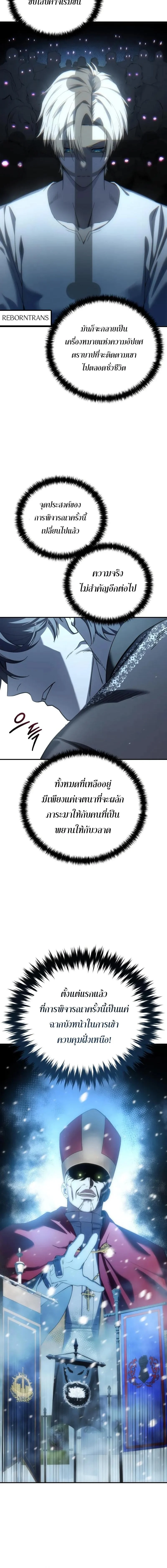 Star-Embracing Swordmaster ยอดนักดาบผู้โอบอุ้มดารา ตอนที่ 93 page 1