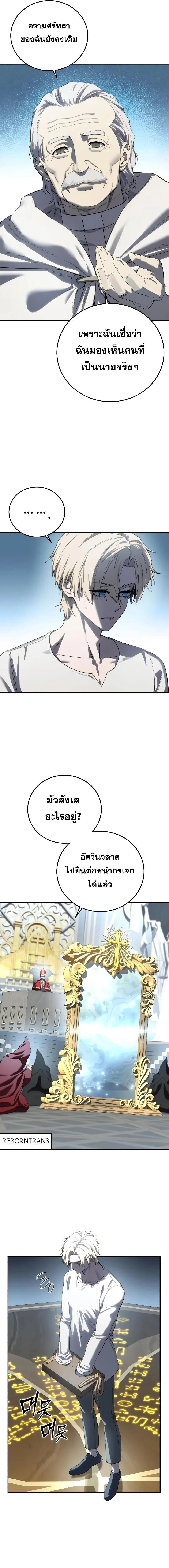 Star-Embracing Swordmaster ยอดนักดาบผู้โอบอุ้มดารา ตอนที่ 93 page 3