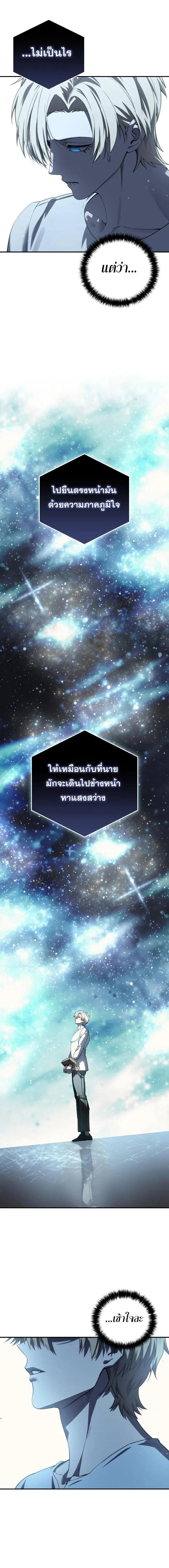 Star-Embracing Swordmaster ยอดนักดาบผู้โอบอุ้มดารา ตอนที่ 93 page 4