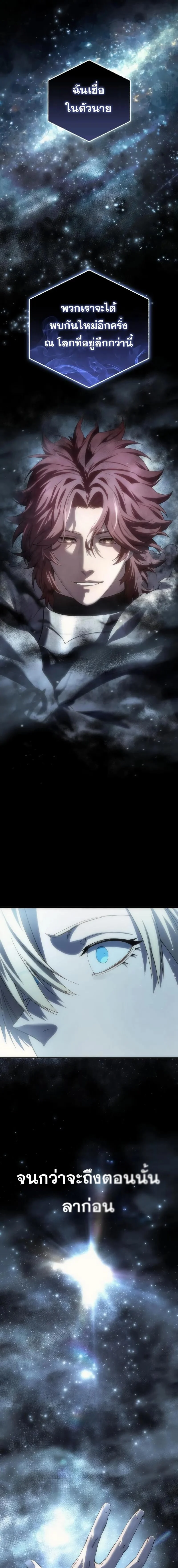 Star-Embracing Swordmaster ยอดนักดาบผู้โอบอุ้มดารา ตอนที่ 93 page 8