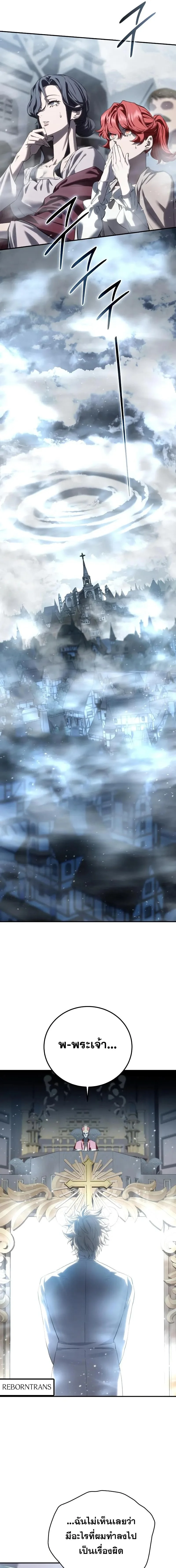 Star-Embracing Swordmaster ยอดนักดาบผู้โอบอุ้มดารา ตอนที่ 93 page 13