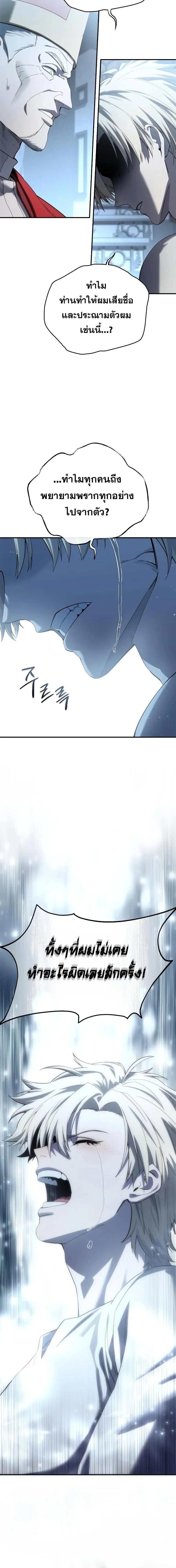 Star-Embracing Swordmaster ยอดนักดาบผู้โอบอุ้มดารา ตอนที่ 93 page 14