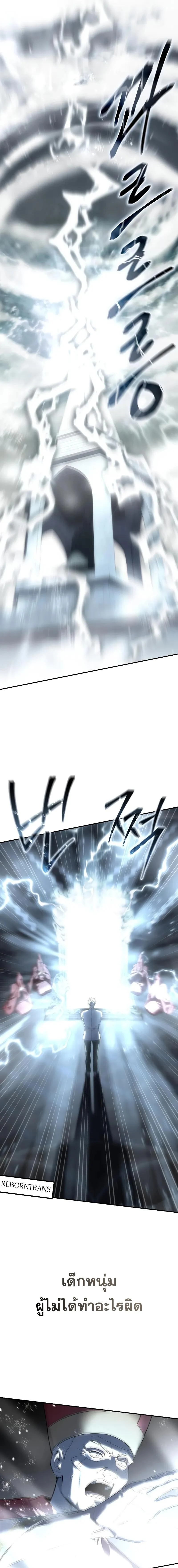 Star-Embracing Swordmaster ยอดนักดาบผู้โอบอุ้มดารา ตอนที่ 93 page 15