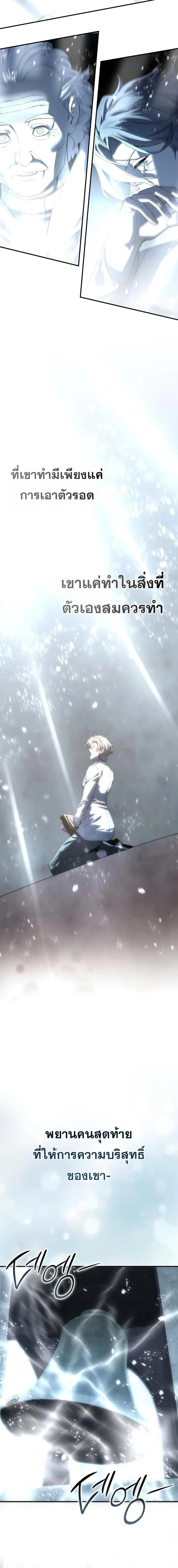 Star-Embracing Swordmaster ยอดนักดาบผู้โอบอุ้มดารา ตอนที่ 93 page 16