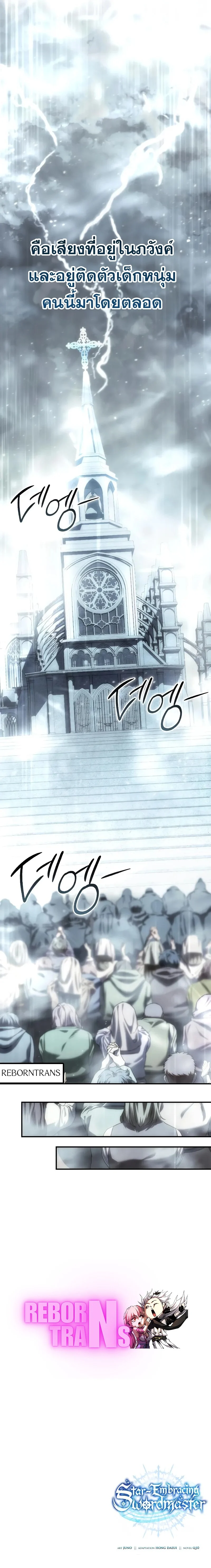 Star-Embracing Swordmaster ยอดนักดาบผู้โอบอุ้มดารา ตอนที่ 93 page 17