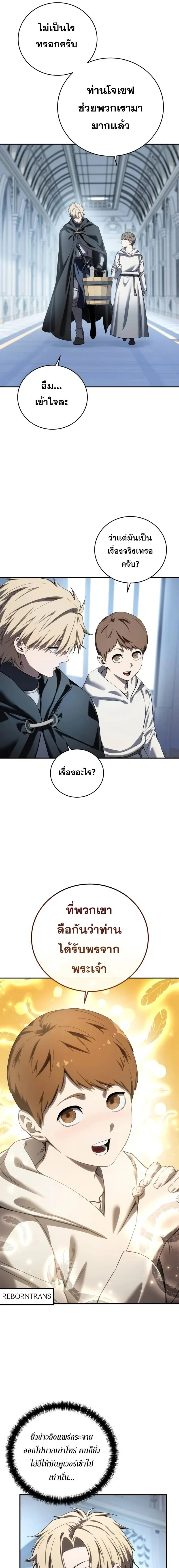 Star-Embracing Swordmaster ยอดนักดาบผู้โอบอุ้มดารา ตอนที่ 95 page 1