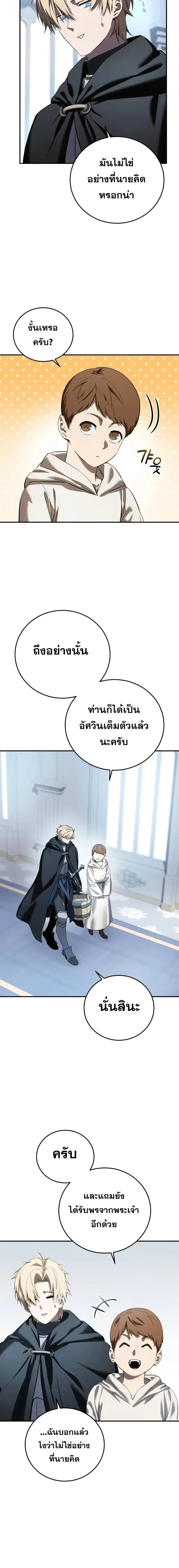 Star-Embracing Swordmaster ยอดนักดาบผู้โอบอุ้มดารา ตอนที่ 95 page 2