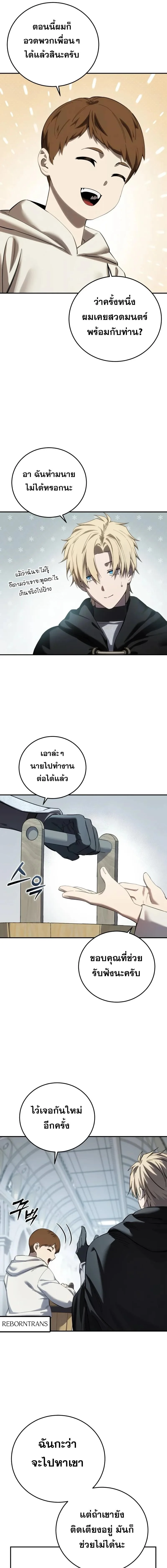 Star-Embracing Swordmaster ยอดนักดาบผู้โอบอุ้มดารา ตอนที่ 95 page 3