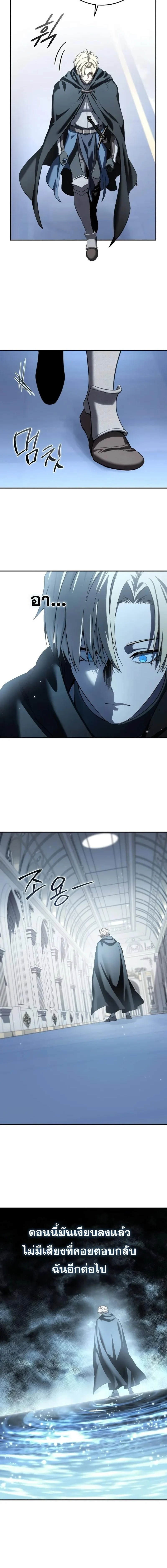 Star-Embracing Swordmaster ยอดนักดาบผู้โอบอุ้มดารา ตอนที่ 95 page 4