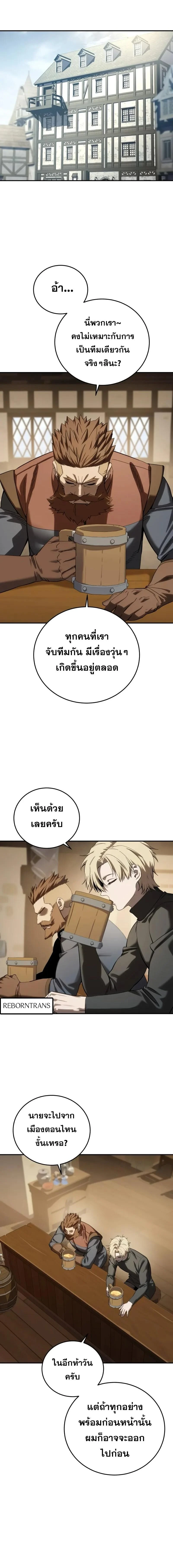 Star-Embracing Swordmaster ยอดนักดาบผู้โอบอุ้มดารา ตอนที่ 95 page 6