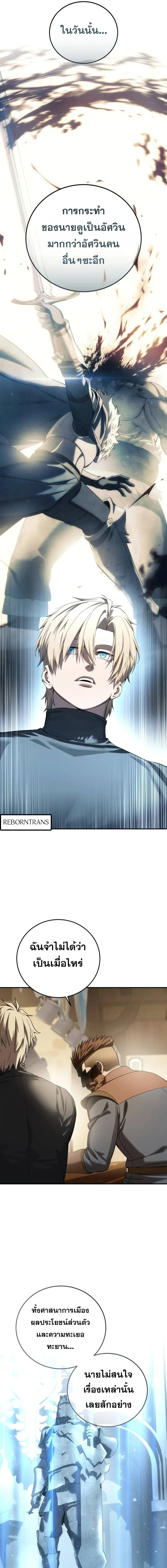 Star-Embracing Swordmaster ยอดนักดาบผู้โอบอุ้มดารา ตอนที่ 95 page 8