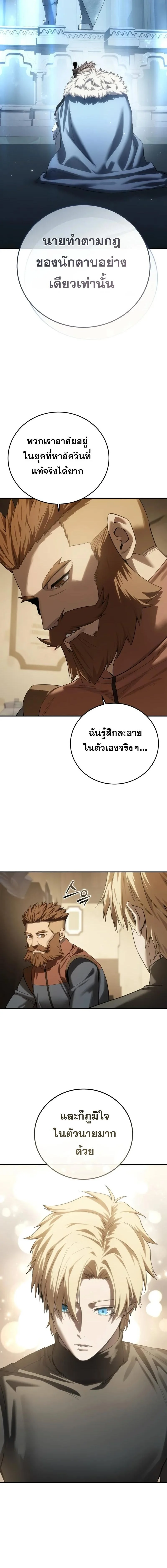 Star-Embracing Swordmaster ยอดนักดาบผู้โอบอุ้มดารา ตอนที่ 95 page 9