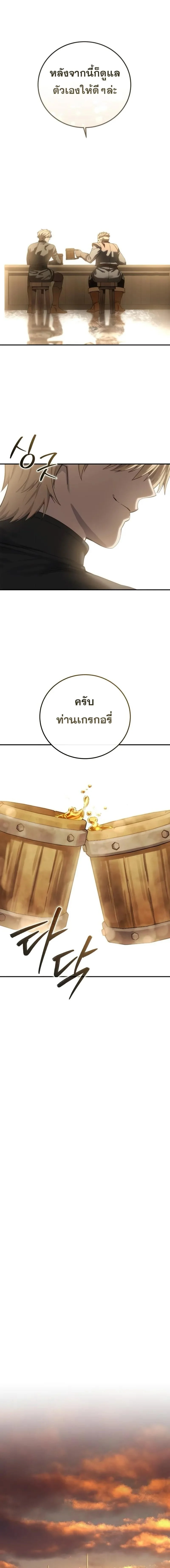 Star-Embracing Swordmaster ยอดนักดาบผู้โอบอุ้มดารา ตอนที่ 95 page 10